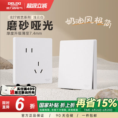 德力西827哑光奶油风开关插座