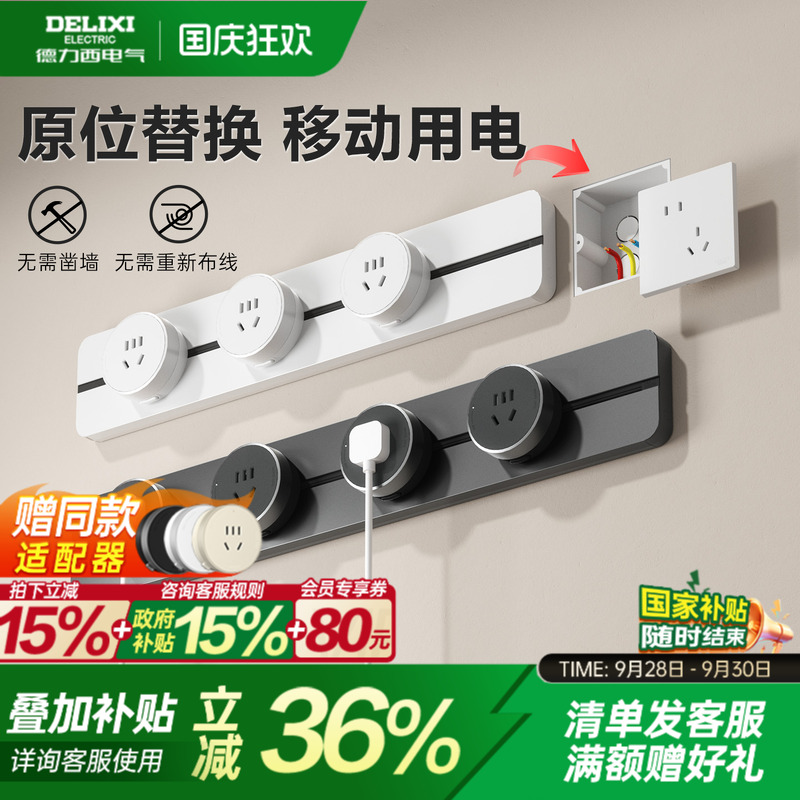 德力西轨道插座厨房明装新品上市