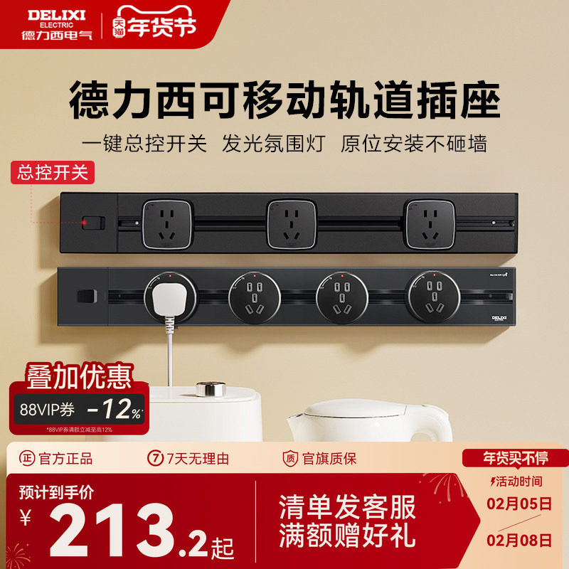 德力西轨道插座可移动电力滑轨排插接线板插排厨房客厅无线家用