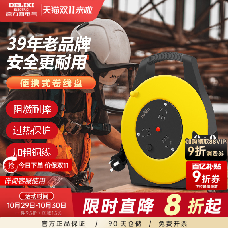 德力西卷线盘插座电缆工程专用