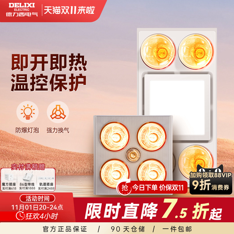 德力西灯暖浴霸照明换气卫生间浴室取暖集成吊顶嵌入式多功能浴霸