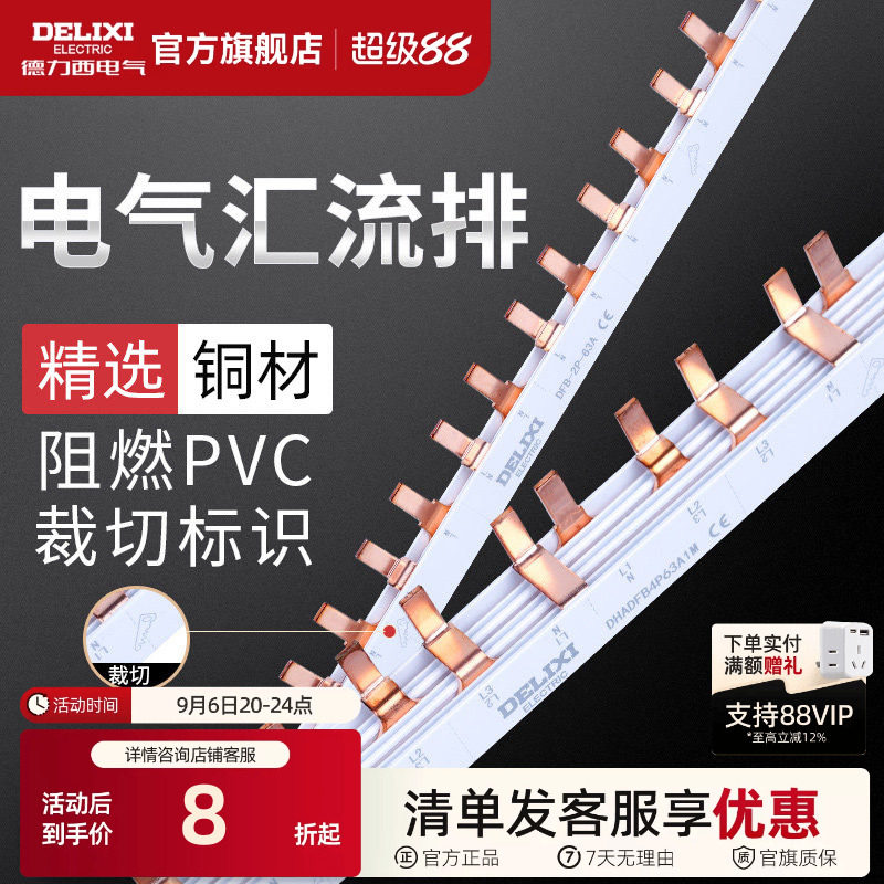 2p汇流排德力西接线端子图片