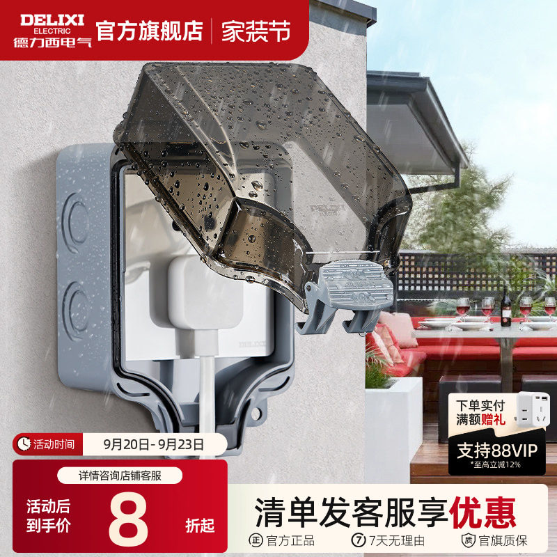 德力西防水盒插座户外86明装图片