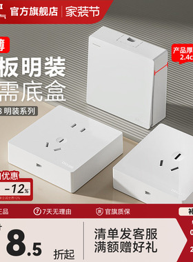 德力西明装插座超薄 一开五孔明线明盒插座空调16a插座面板带开关