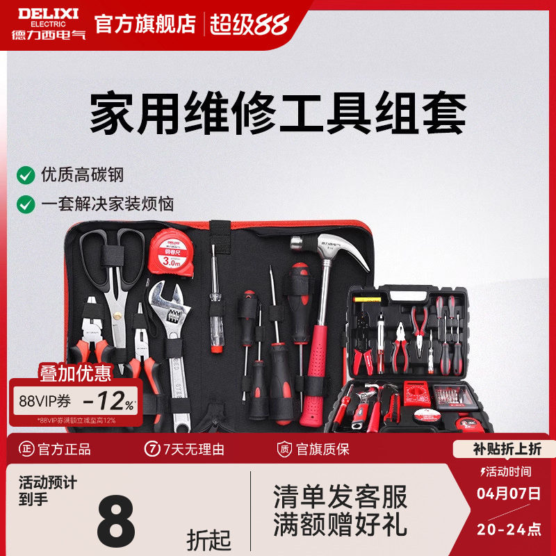 德力西官方工具箱包组套多功能日常家用水电维修五金工具套装大全