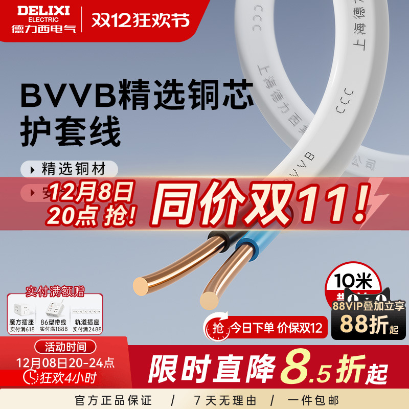 德力西家用电源线铜芯
