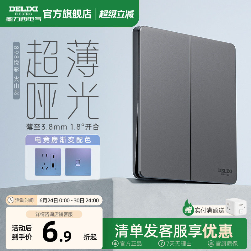 德力西超薄开关插座一开五孔插座面板86型16a家用暗装898PC