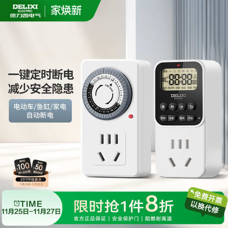德力西定时插座电动车自动断电