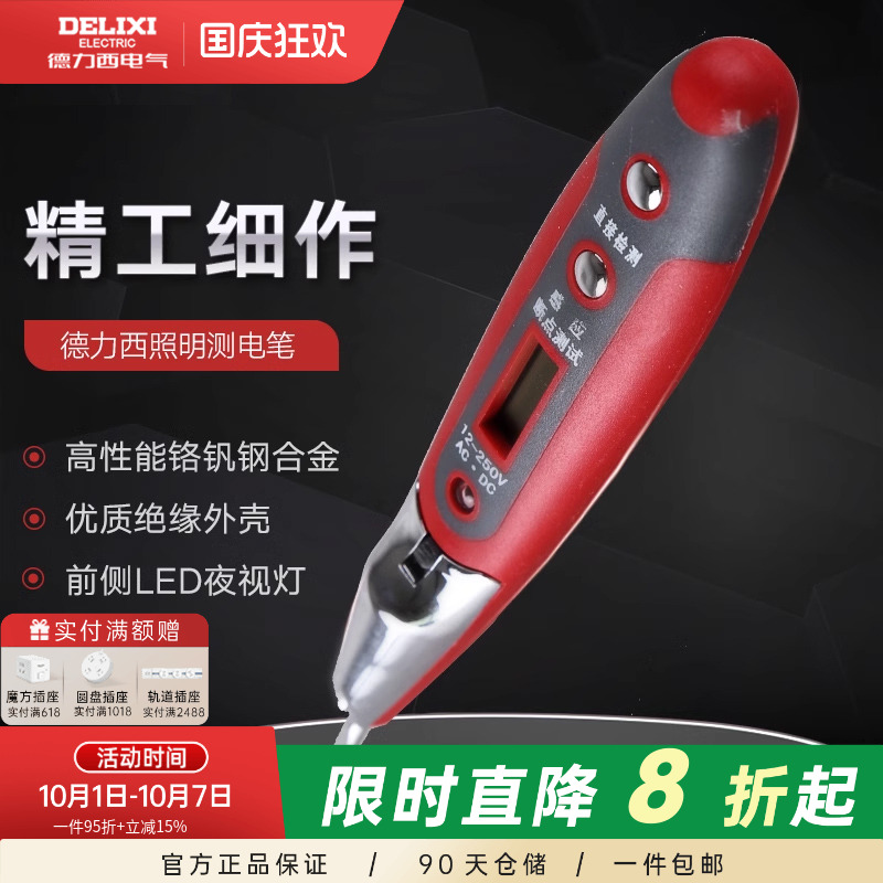 德力西感应测试笔数家用线路