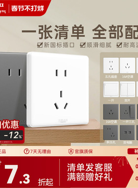 德力西旗舰店开关插座面板16A空调插座10A五孔86型USB暗装墙壁白