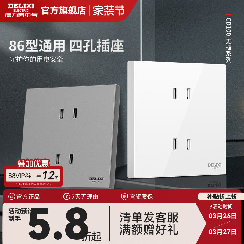 德力西86型四孔插座墙壁二二插两位二孔2孔家用暗装开关面板4孔