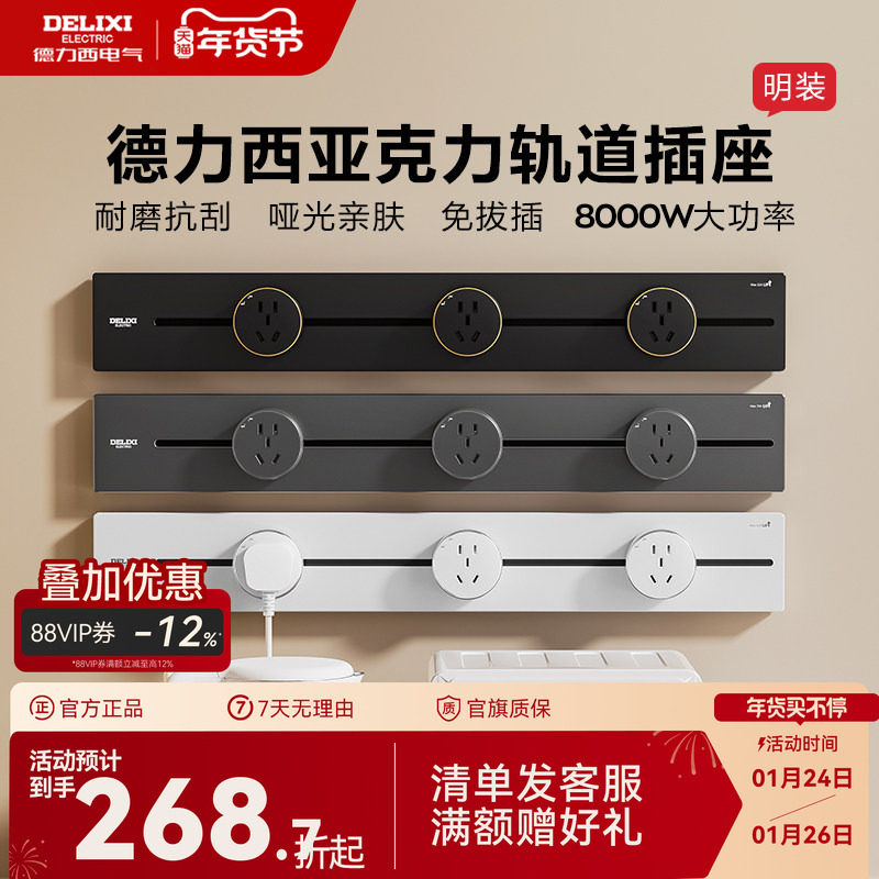 德力西可移动轨道插座亚克力哑光肤感厨房客厅用滑轨插座8000W,电子/电工,轨道插座,淘宝优惠券,粉丝福利购,淘宝优惠卷