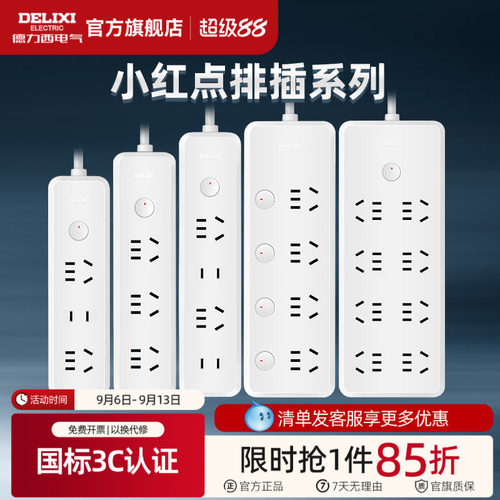 德力西多孔多功能家用插座面板