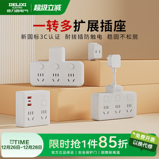 德力西插座扩展usb一转三插头插排插多功能家用插座转换器品字形T