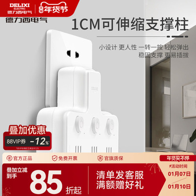 转换器插座德力西一转多