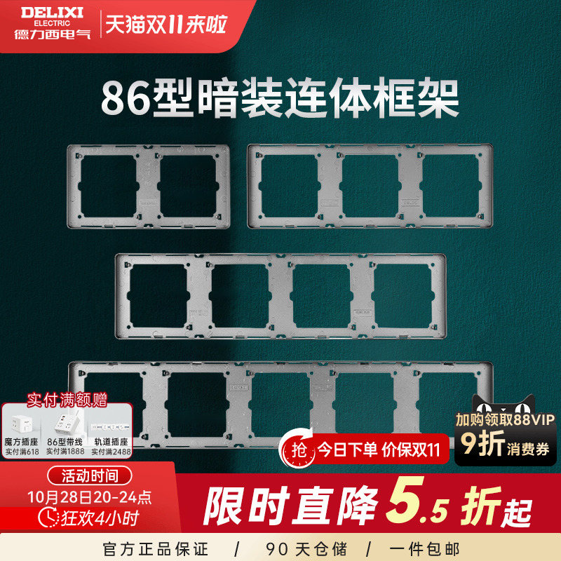 德力西86型组合边框开关插座面板