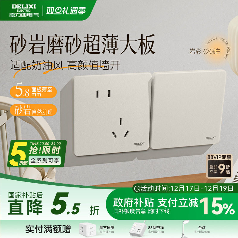 德力西岩彩超薄磨砂面板砂砾白