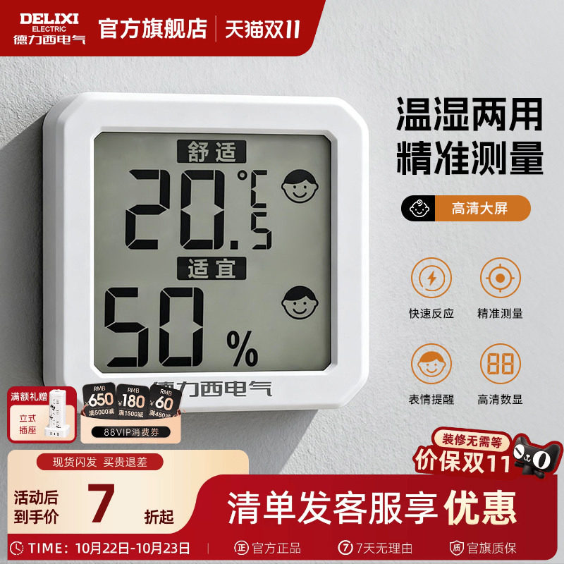 德力西温湿度计室内家用房间冰箱精准显示器高颜值高精度婴儿房