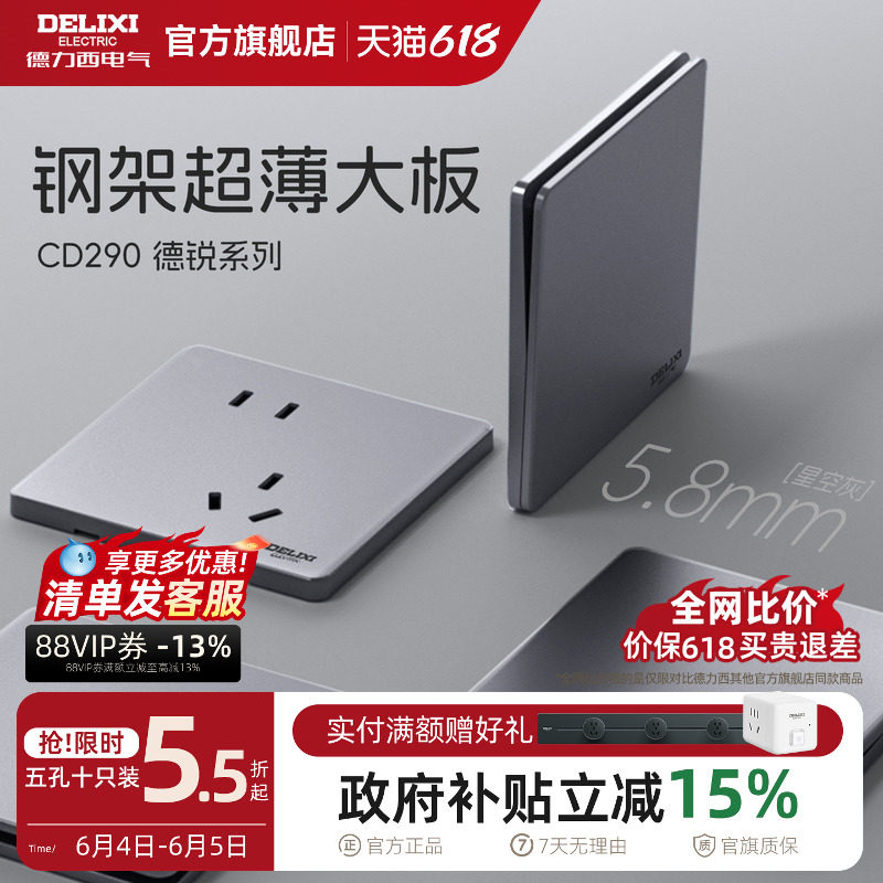 德力西旗舰店290超薄开关插座面板16A空调墙壁一开五孔86型星空灰