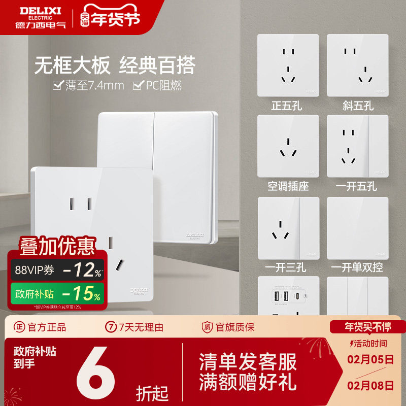 德力西官方旗舰店827开关插座面板空调16a墙壁一开五孔86型暗