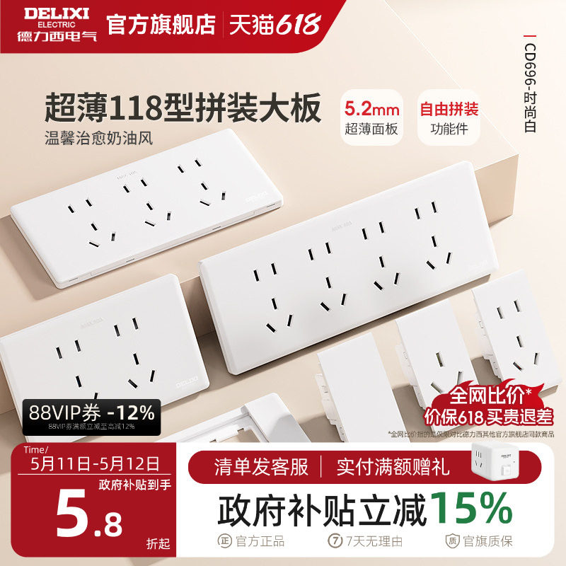 德力西超薄118型开关插座家用奶油风墙开五孔十孔16a大板白色6