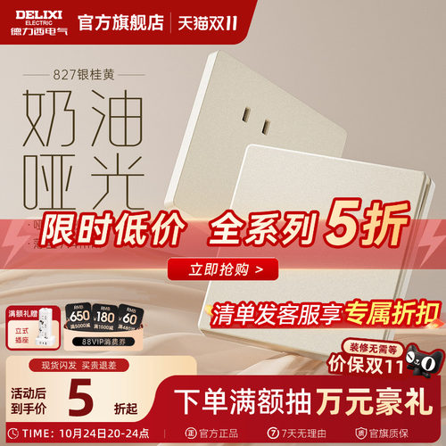 德力西哑光磨砂奶油风开关插座