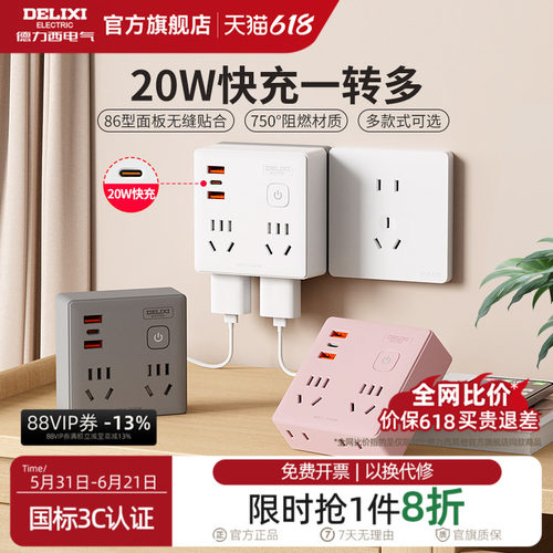 德力西usb插座扩展转换器多功能