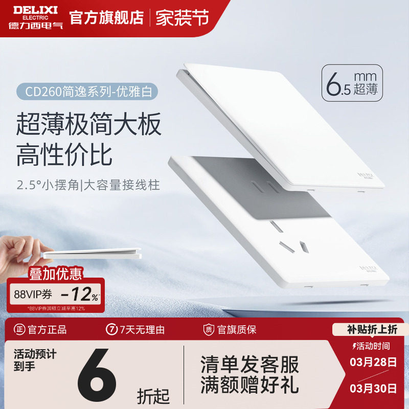 德力西官方旗舰店260白超薄开关插座面板一开五孔空调16A双控U
