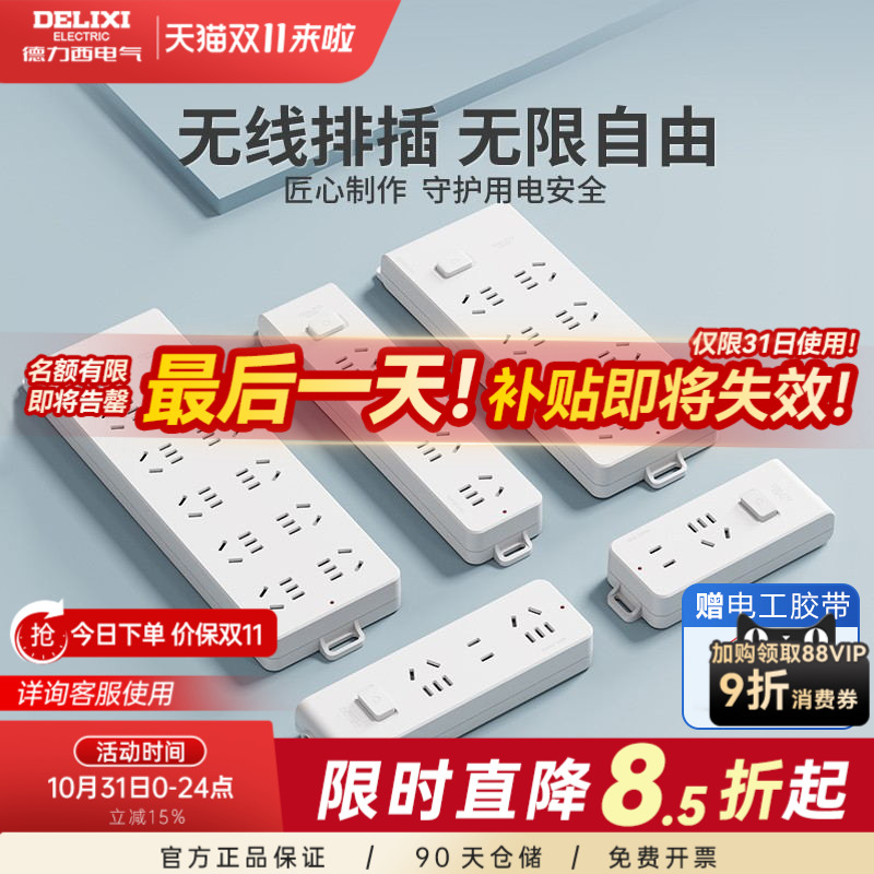 德力西无线插排不带线弱电箱专用