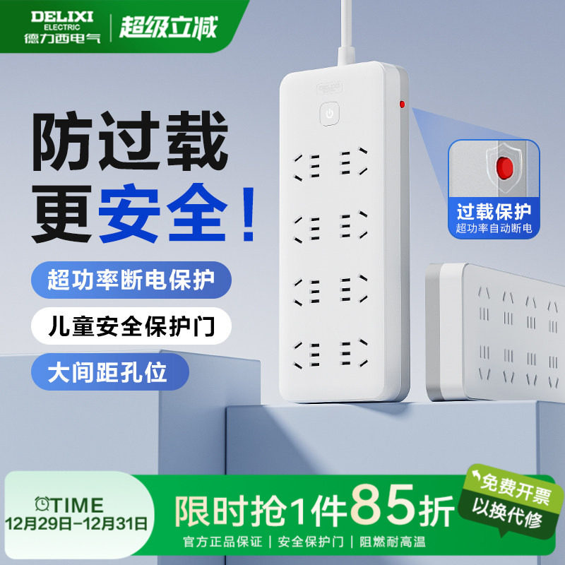 德力西插座面板插排插线板接线板拖线板多用防过载宿舍家正品插板
