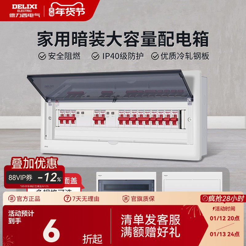 德力西配电箱家用强电箱暗装柜空气开关盒子断路器漏保户外工业用