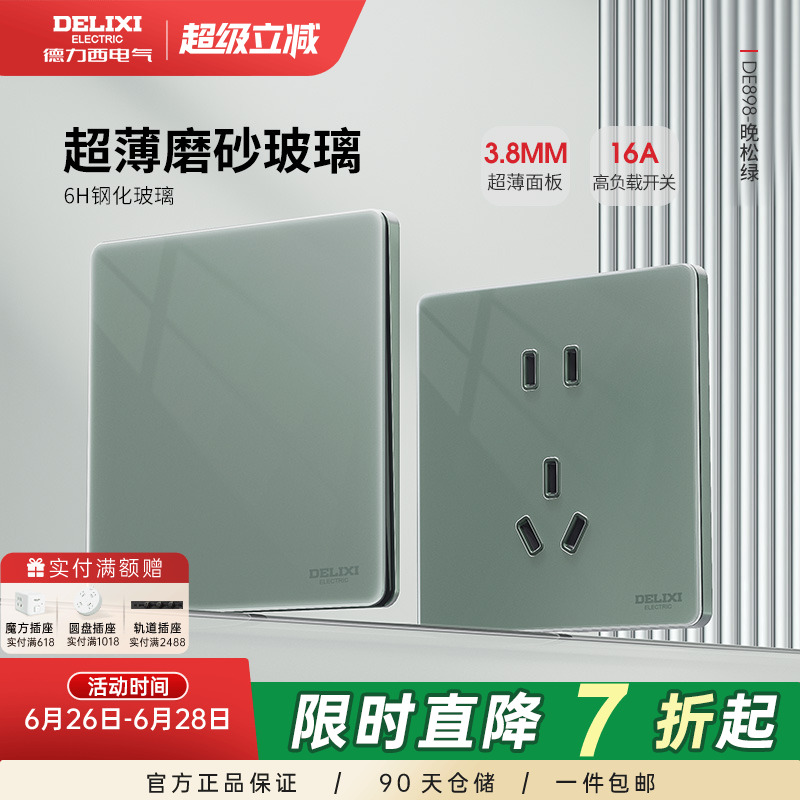 德力西官方旗舰店开关插座面板五孔家用墙开超薄玻璃磨砂898绿色
