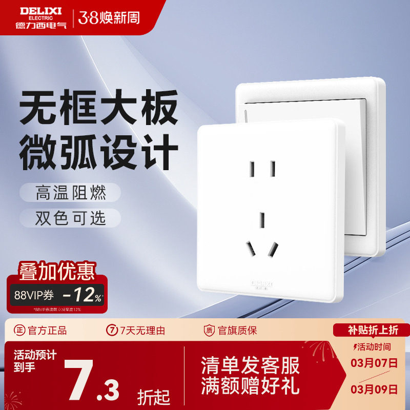 德力西开关插座面板16A空调单开一开单双控双联三四位开关按钮