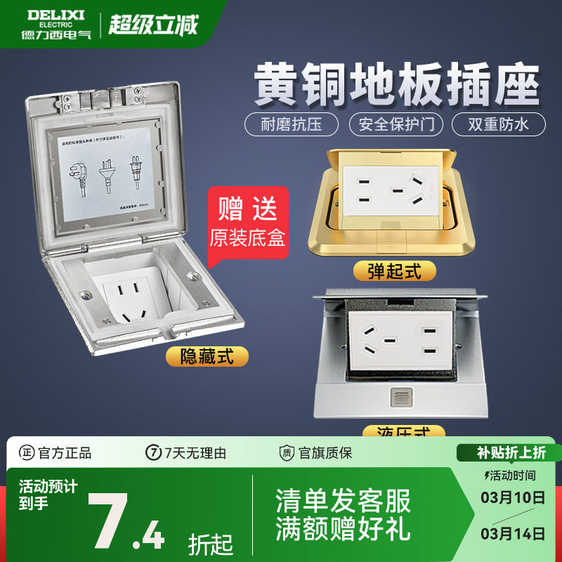 德力西地插地插座隐形全铜防水地面盖板五孔隐藏式地插多功能家用
