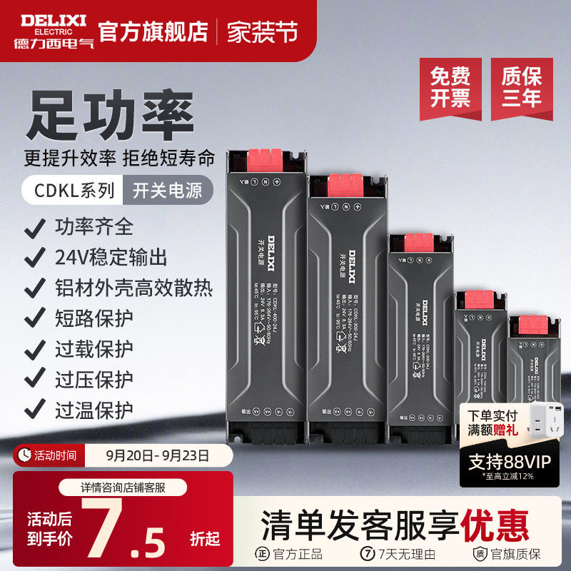 德力西LED低压灯带开关电源										