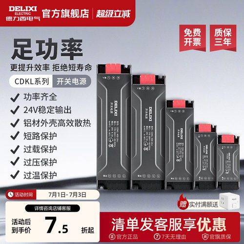 德力西LED低压灯带开关电源