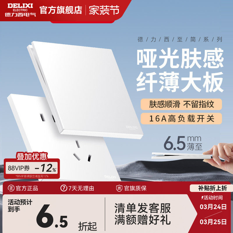 德力西297超薄开关插座哑光肤感五孔面板16A空调插座奶油风宁静