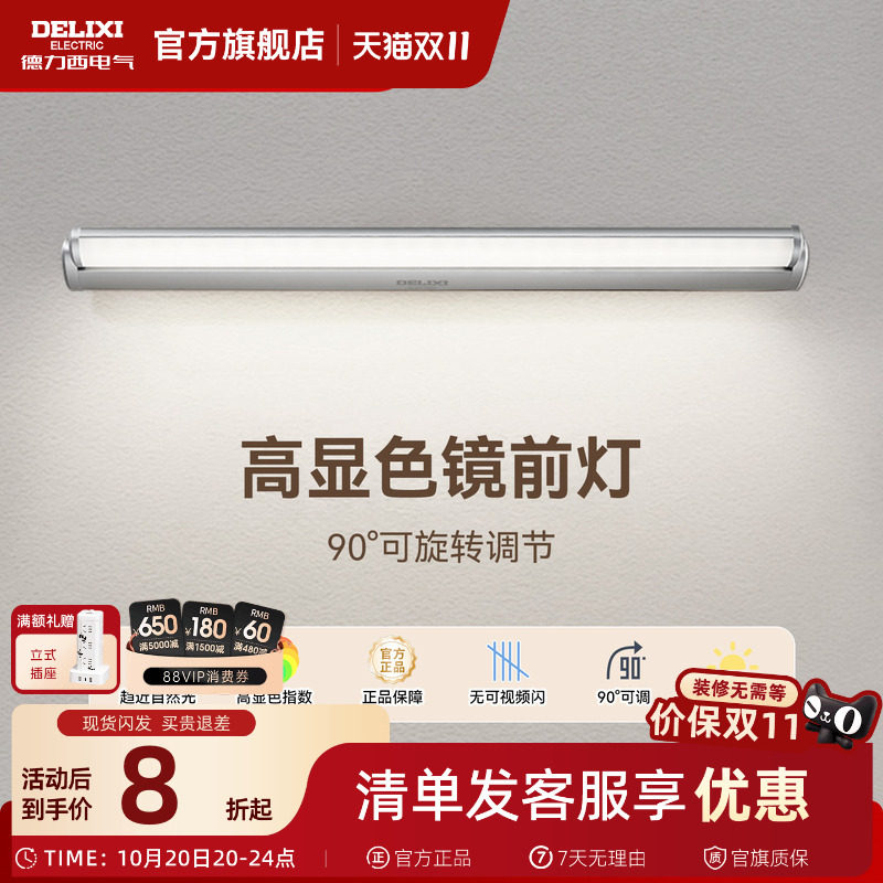 德力西LED镜前灯卫生间洗脸盆卫浴化妆镜灯补光灯浴室洗漱台柜灯