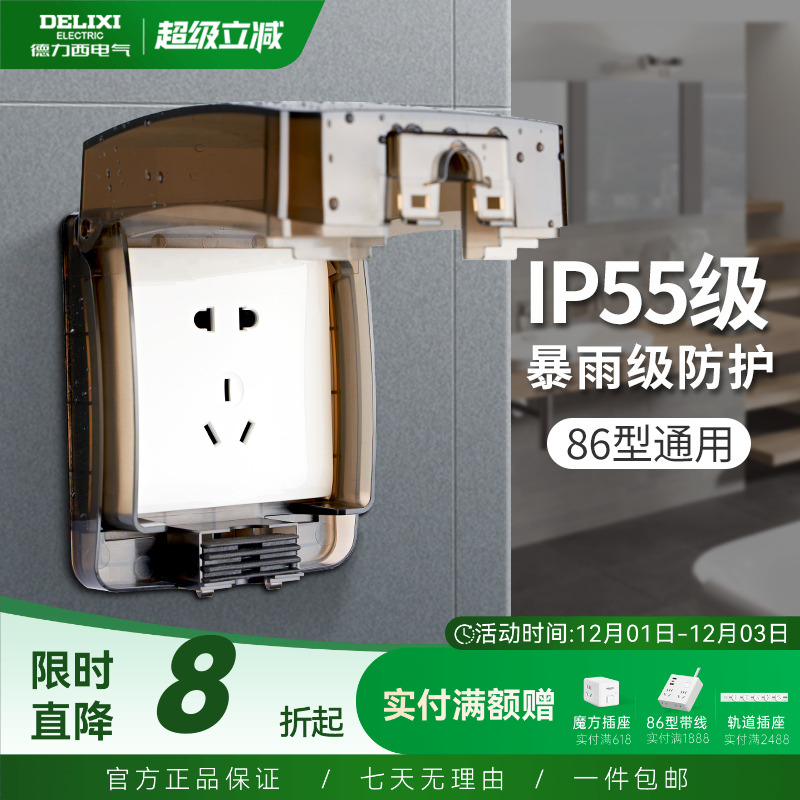 德力西插座防溅盒86型电源防水盒