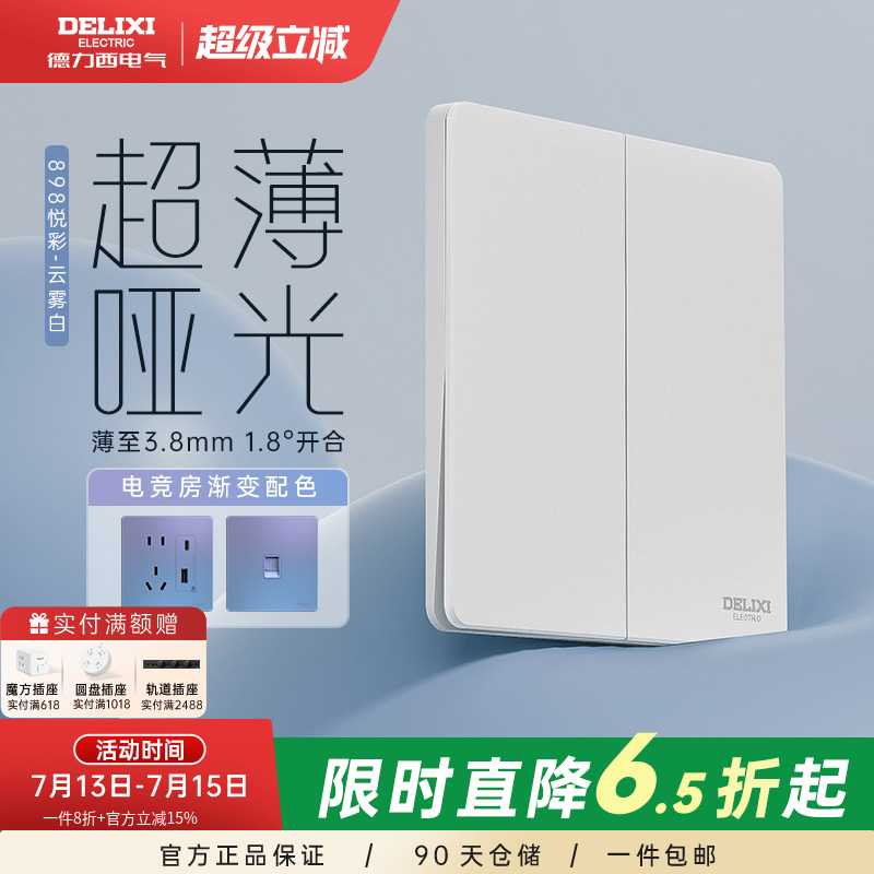德力西超薄开关插座奶油风五孔面板86型16a家用暗装898PC云