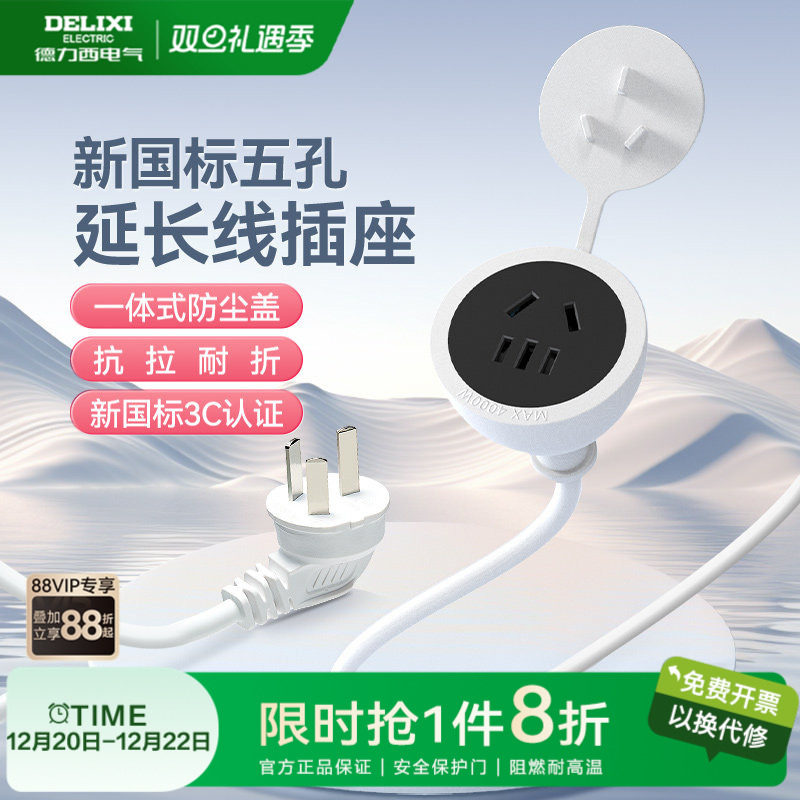 德力西延长线电源插座三孔插头冰箱接线板空调电动车充电专用插排