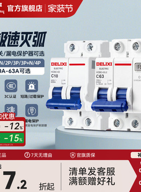 德力西空气开关断路器家用漏电保护器2P63a电闸总空开带漏电保护