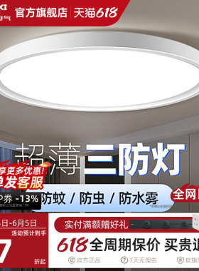德力西超薄LED三防吸顶灯具客厅白色现代简约卧室过道走廊浴室灯