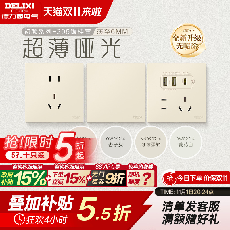 德力西官方旗舰店295超薄开关插座哑光五孔面板16A奶油风银桂黄