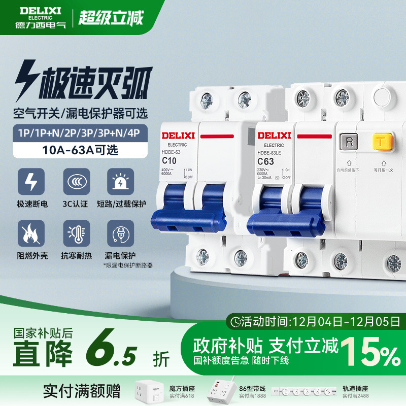 德力西小型断路器空气开关电闸2p