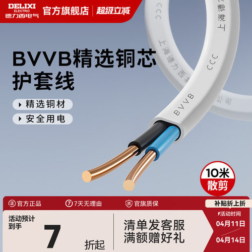 德力西家用电源线铜芯