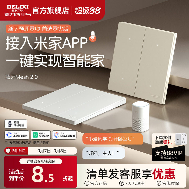 德力西智能开关已接入米家APP图片