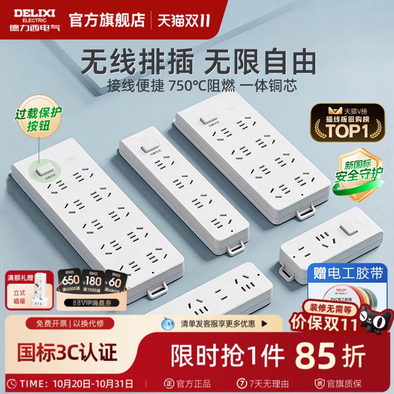 德力西官方无线插排插座弱电箱拖线板自接线插线板排插不带线家用