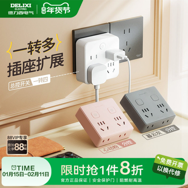 德力西插座转换器拓展插排插转换插头家用面板墙壁插座开关萌小方,电子/电工,接线板,淘宝优惠券,粉丝福利购,淘宝优惠卷