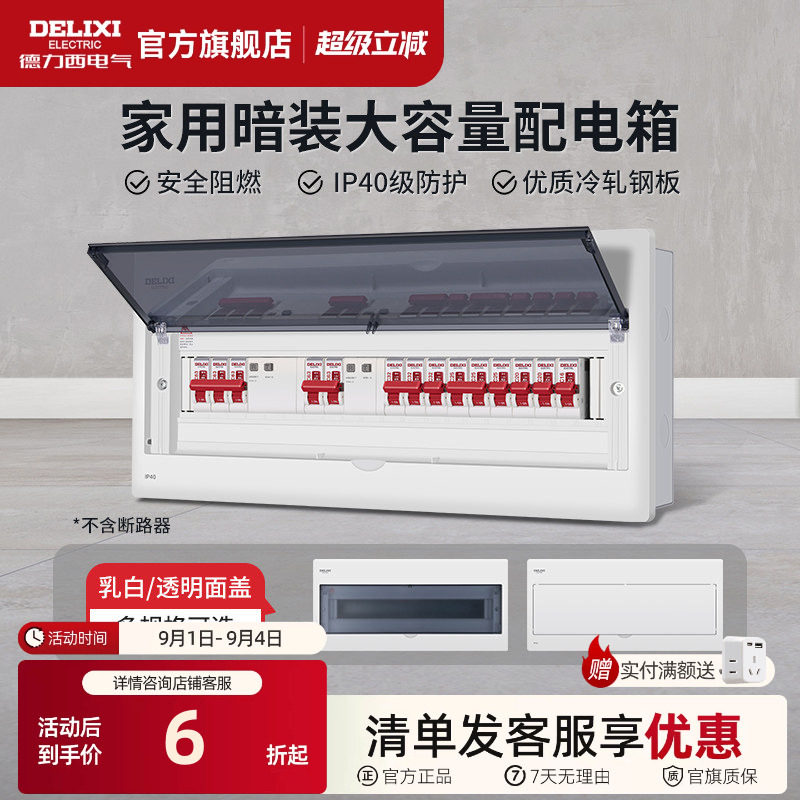 德力西配电箱家用强电箱暗装柜空气开关盒子断路器漏保户外工业用图片